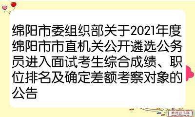 2021安徽公务员遴选公告(2021年安徽省公务员遴选公告)