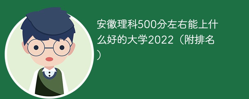 安徽农业大学最新排名(安徽农业大学最新排名第几)