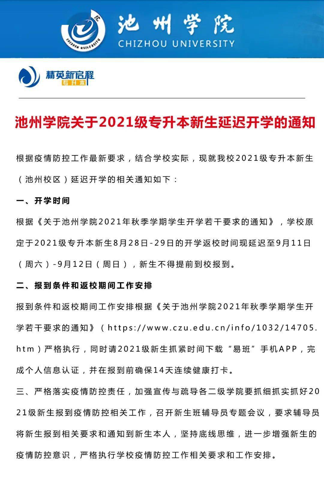 池州学院官网录取查询2021(池州学院官网录取查询2021年)