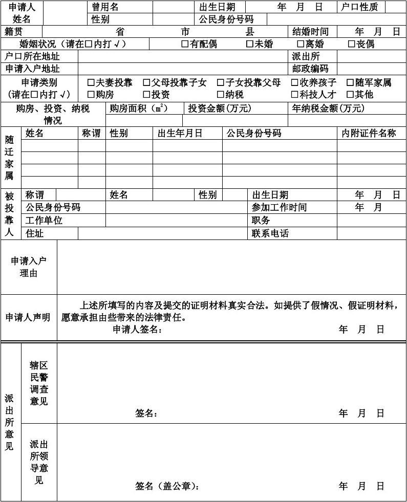 入户申请(入户申请被申请人是指什么)