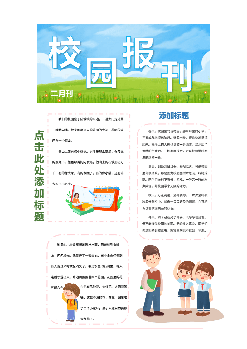 2022最新小学生新闻播报(小学生时事新闻2022热点新闻)