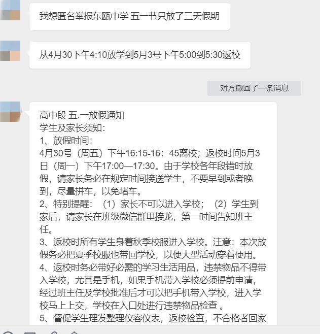 教育局举报网站匿名举报(教育局举报网站匿名举报学校)