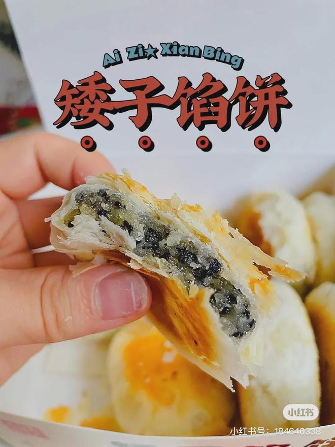 矮子馅饼(矮子馅饼可以保存几天)