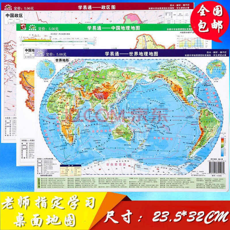 中国地理地图(中国地理地图山脉)