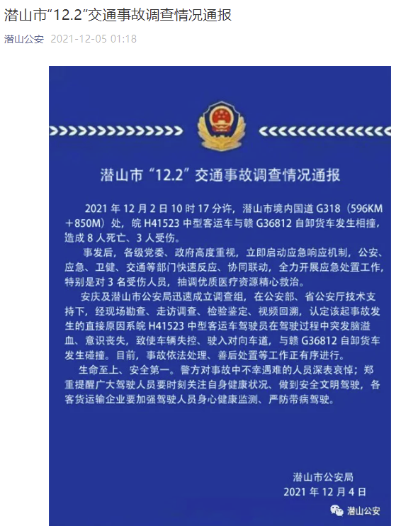 安庆最新消息2死5伤(安庆疫情最新消息安庆发布)