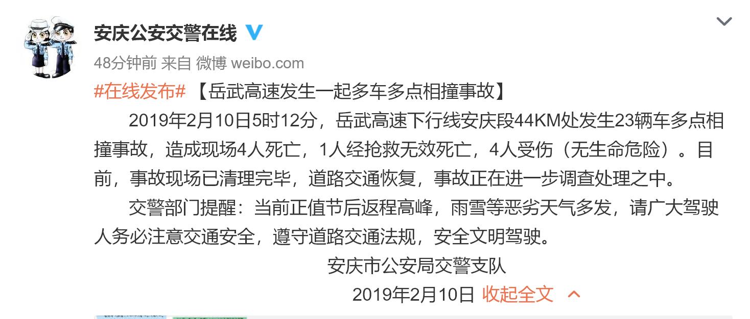 安庆最新消息2死5伤(安庆疫情最新消息安庆发布)