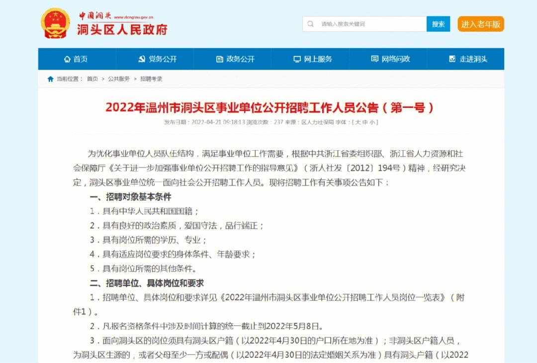 2022石家庄事业编招聘时间(石家庄事业单位招聘2021时间)