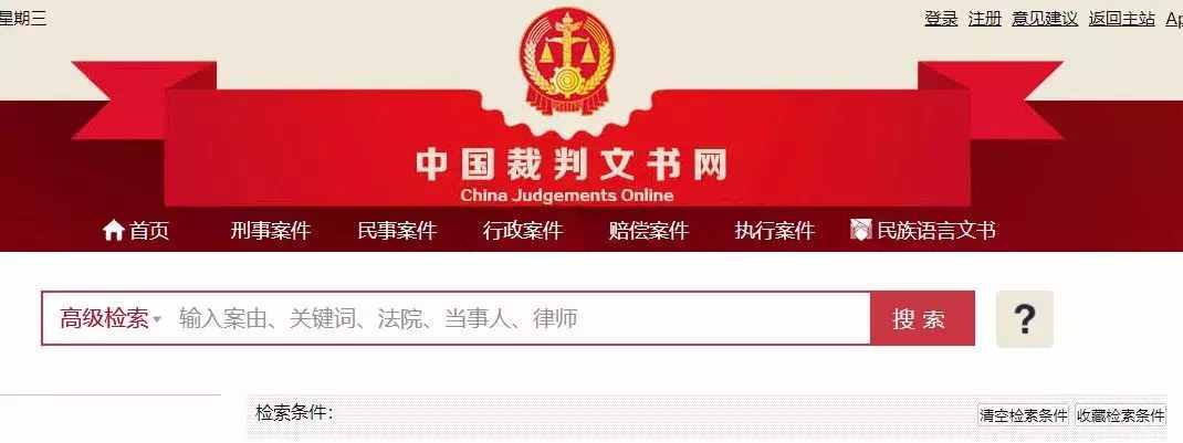 中国判决文书网(中国判决文书网查询官网)