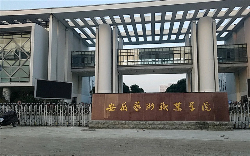 合肥学院安徽排名第几(合肥学院在全国大学排名)