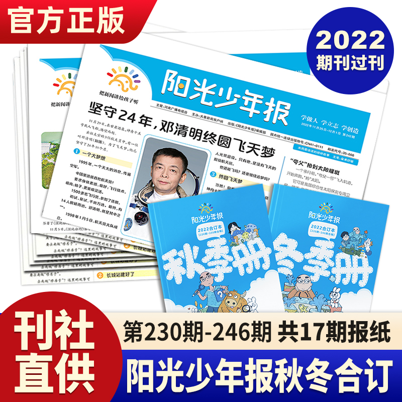 2022适合小学生的简短新闻(2022年每日新闻摘抄10一30字)