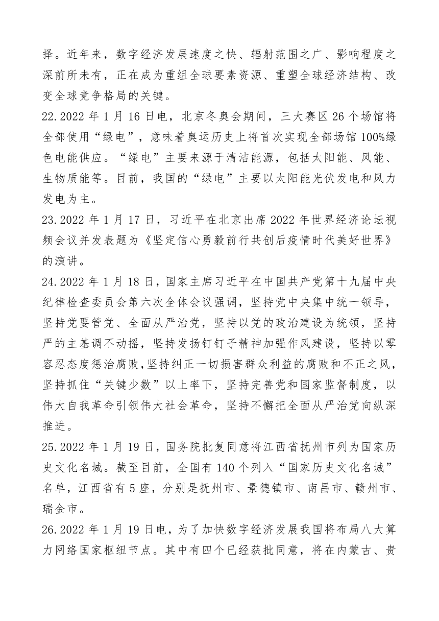 2022适合小学生的简短新闻(2022年每日新闻摘抄10一30字)