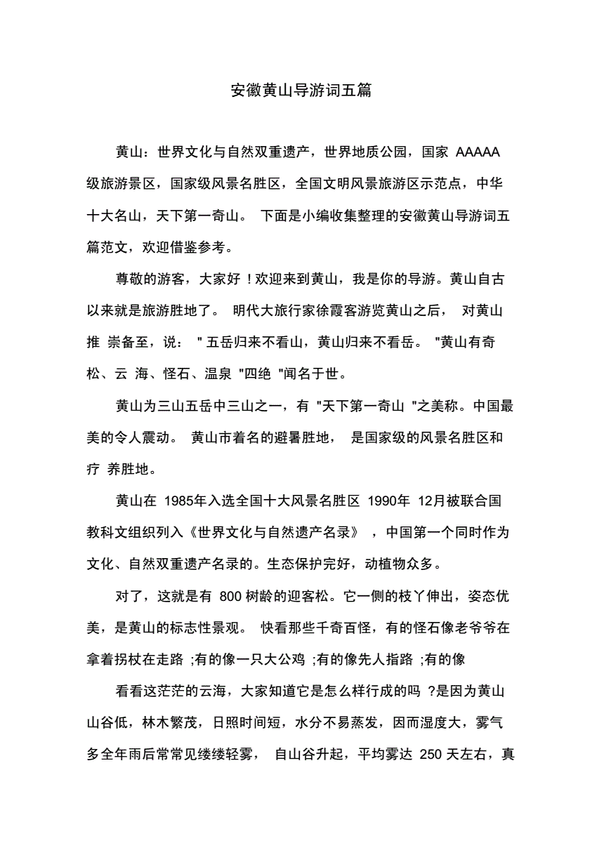 南京导游词(南京导游词概况)