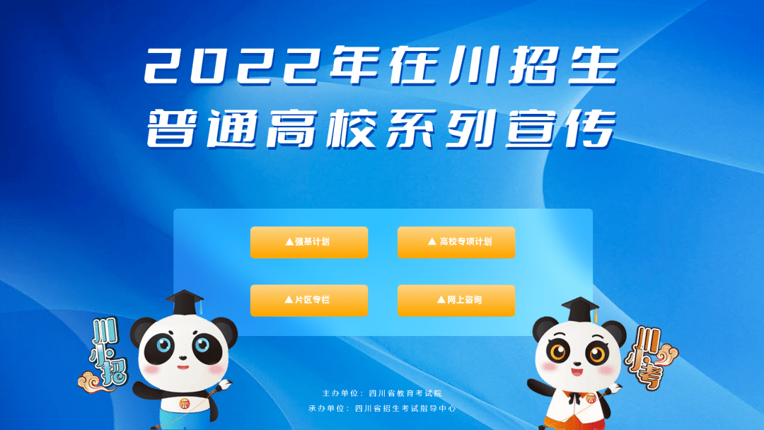 四川省教育考试院招生网(四川省教育考试院招生考试信息网)