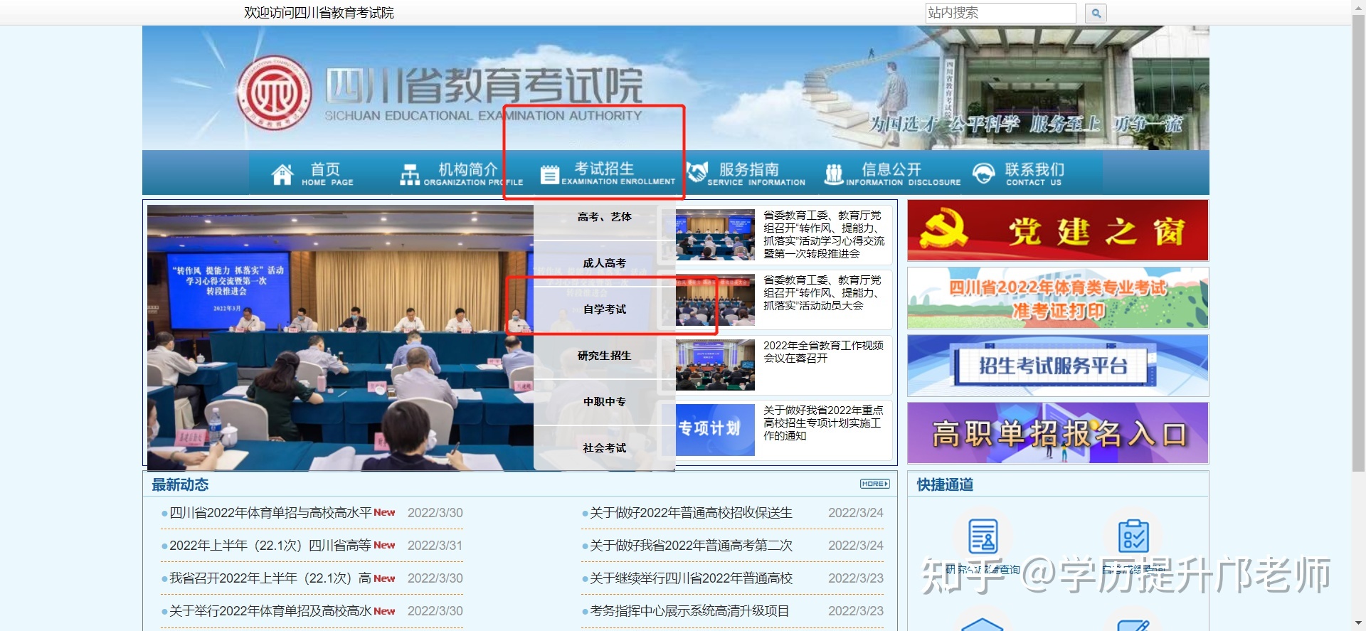四川省教育考试院招生网(四川省教育考试院招生考试信息网)