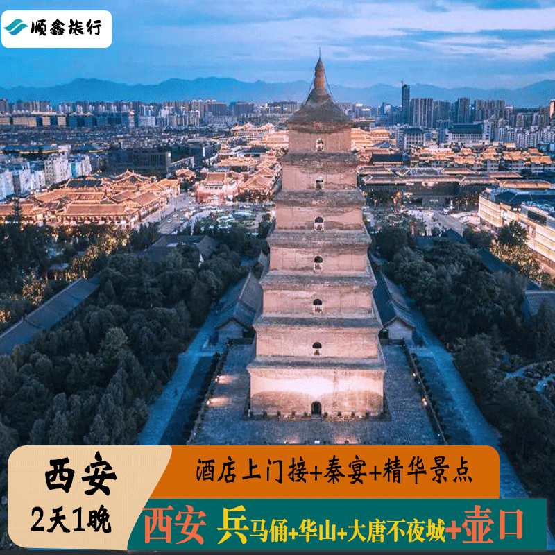 西安纯玩三日游(西安旅游攻略自由行路线推荐)