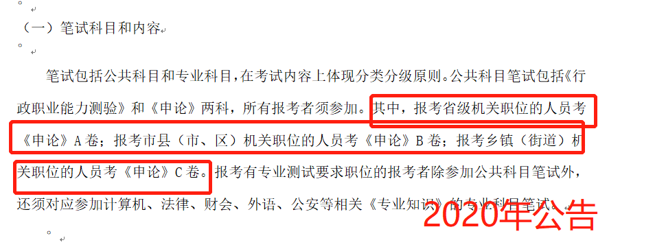 安徽省公务员考试b类(安徽省公务员考试b类题型)