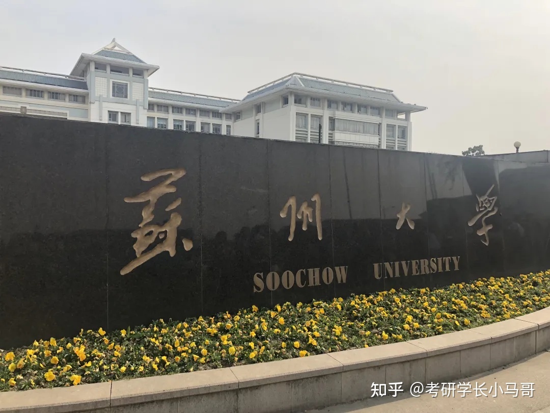 苏州大学是985还是211(苏州大学是985还是211学校)