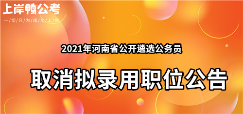 安徽2021公务员招考公告(安徽2021年公务员招考公告)