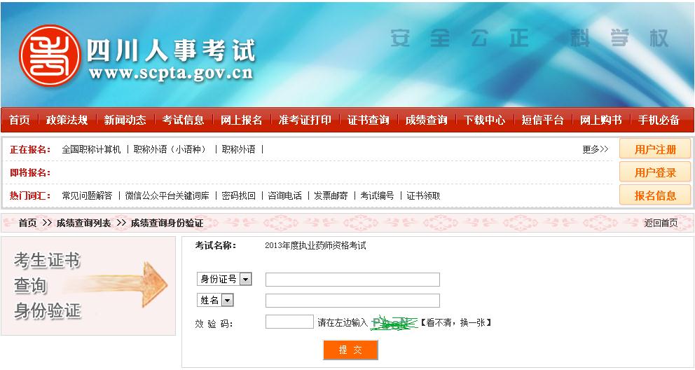 四川人事考试网官网登录()
