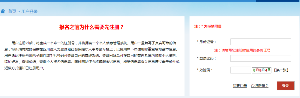 四川人事考试网官网登录()