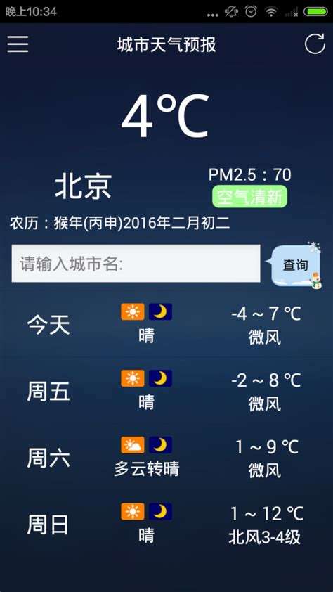 15日天气预报免费下载(免费下载安装15日天气预报)