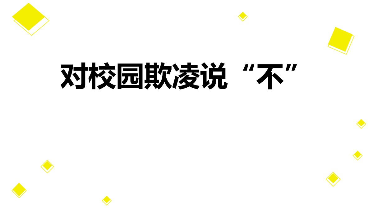 校园欺凌事件有被处理的吗(校园欺凌事件有被处理的吗视频)