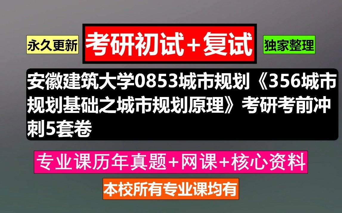 安徽建筑大学博士点成功贴吧(安徽建筑大学博士点申报2021)