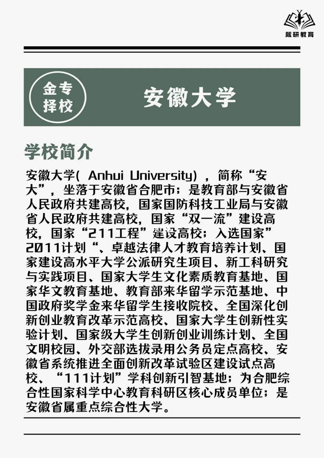 安徽大学是中等211吗(安徽大学在211中的地位)