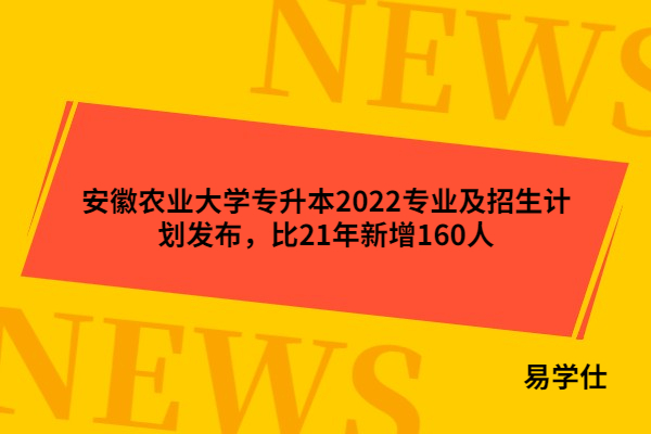 安徽农业大学最好的专业排名(安徽农业大学最好的专业排名榜)