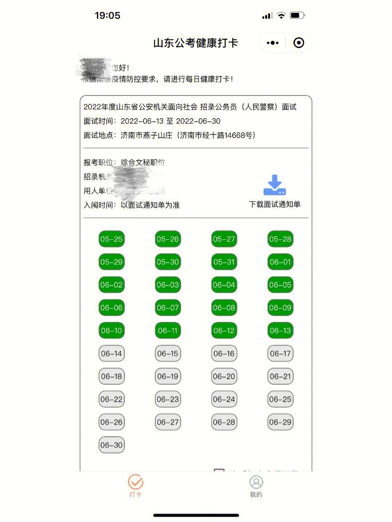 山东省人事考试网招聘网(山东省人事考试网官网首页)