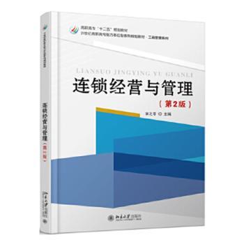 连锁经营的特征(连锁经营的特征是mooc)