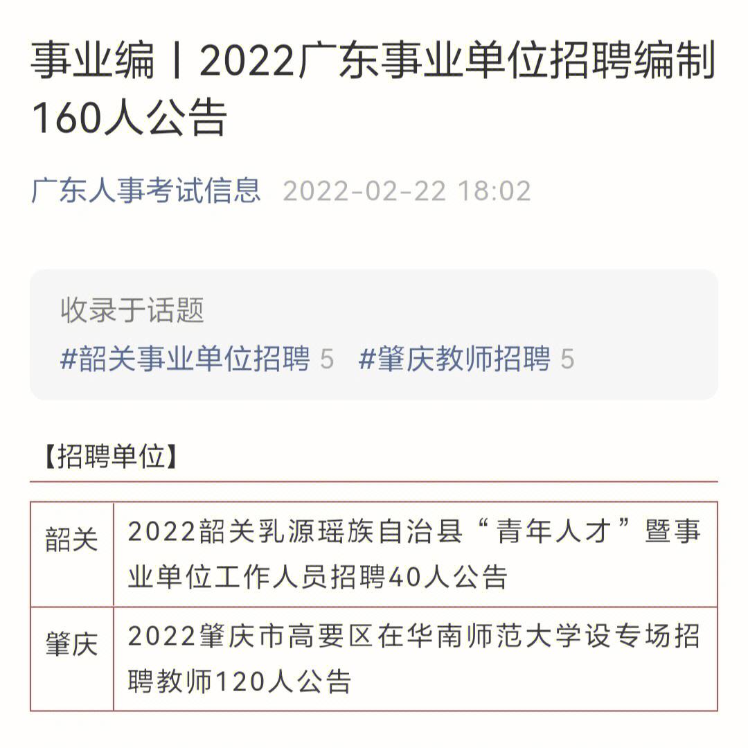 事业单位招聘网(事业单位招聘网2023云南)