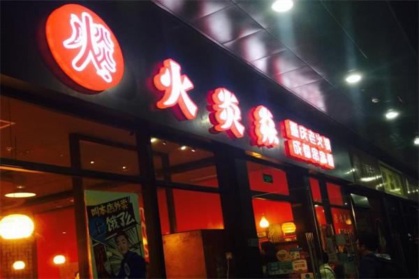 火锅材料店加盟(火锅材料店加盟商)