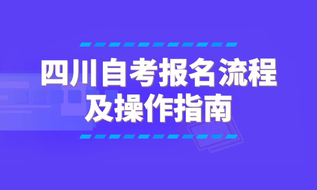 自考警察报名网站(自考本科报名官网入口)