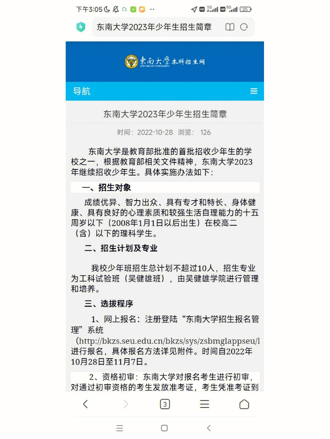 东南大学本科招生网(东南大学本科招生网筑梦计划专业)