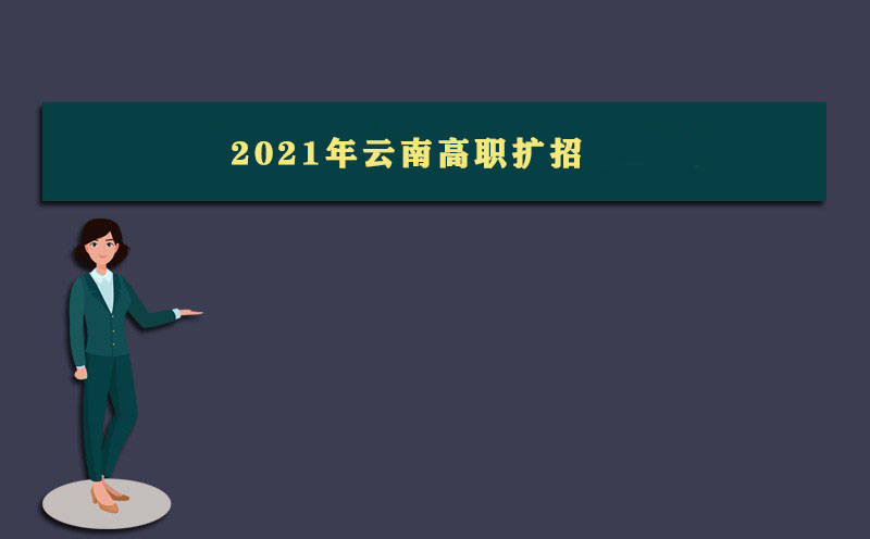 高职扩招怎么查看录取(高职扩招怎么查看录取名单)