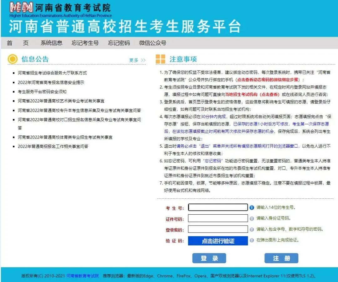 河南省考试院官网登录(河南省考试院官网登录为什么进不去)