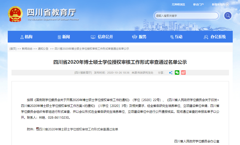 四川省教育厅官方网站招生信息网(四川省教育厅官方网站招生信息网址)