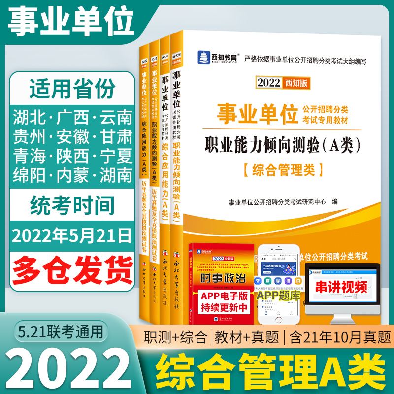 2022年安徽省事业编制考试(2022年安徽省事业编制考试全考A类吗)