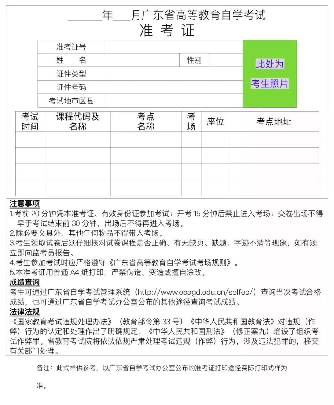 自学考试准考证号查询(自学考试准考证号查询官网)