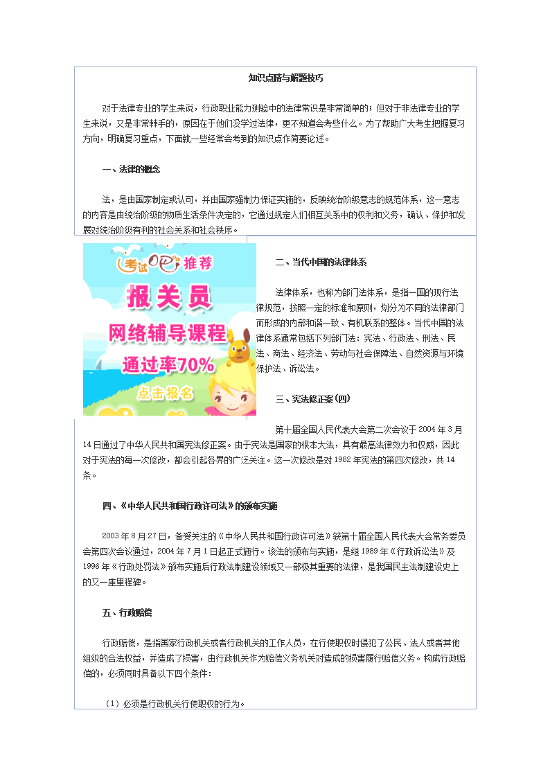 公务员法律专业知识考试内容(公务员法律专业知识考试内容有哪些)