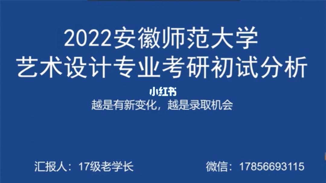 安徽师范大学2022在陕招生(安徽师范大学2021在陕西招生计划)