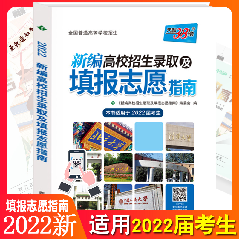 2022高考填报指南pdf下载(2020年高考填报指南用书电子版)