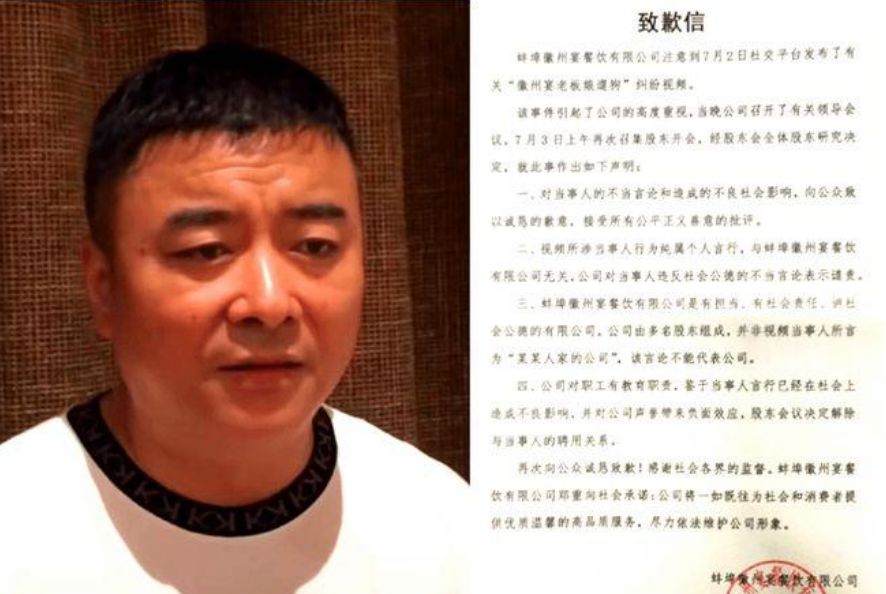 徽州宴老板事件评论员(徽州宴老板替老婆公开道歉0002)