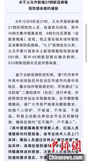 义乌发现1例阳性感染者(义乌发现1例阳性感染者 为物流公司搬运工)