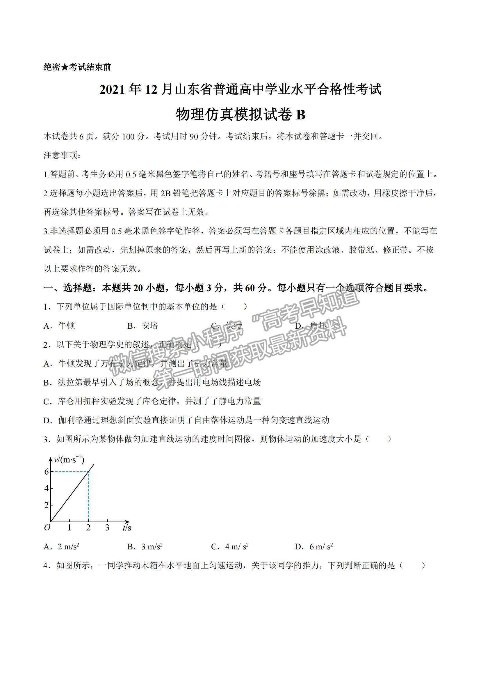 2021年江苏省物理高考试卷(2021年江苏省物理高考试卷答案)