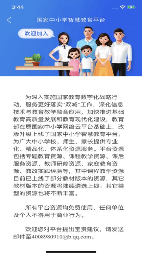 国家教育平台免费网课官方(国家教育平台免费网课官方初中版同步下载)