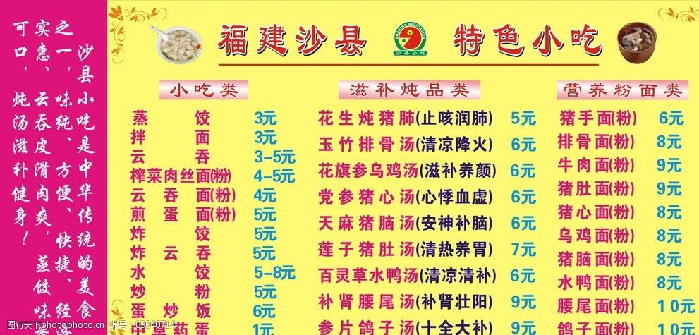 沙县小吃菜单 沙县小吃菜单背景图