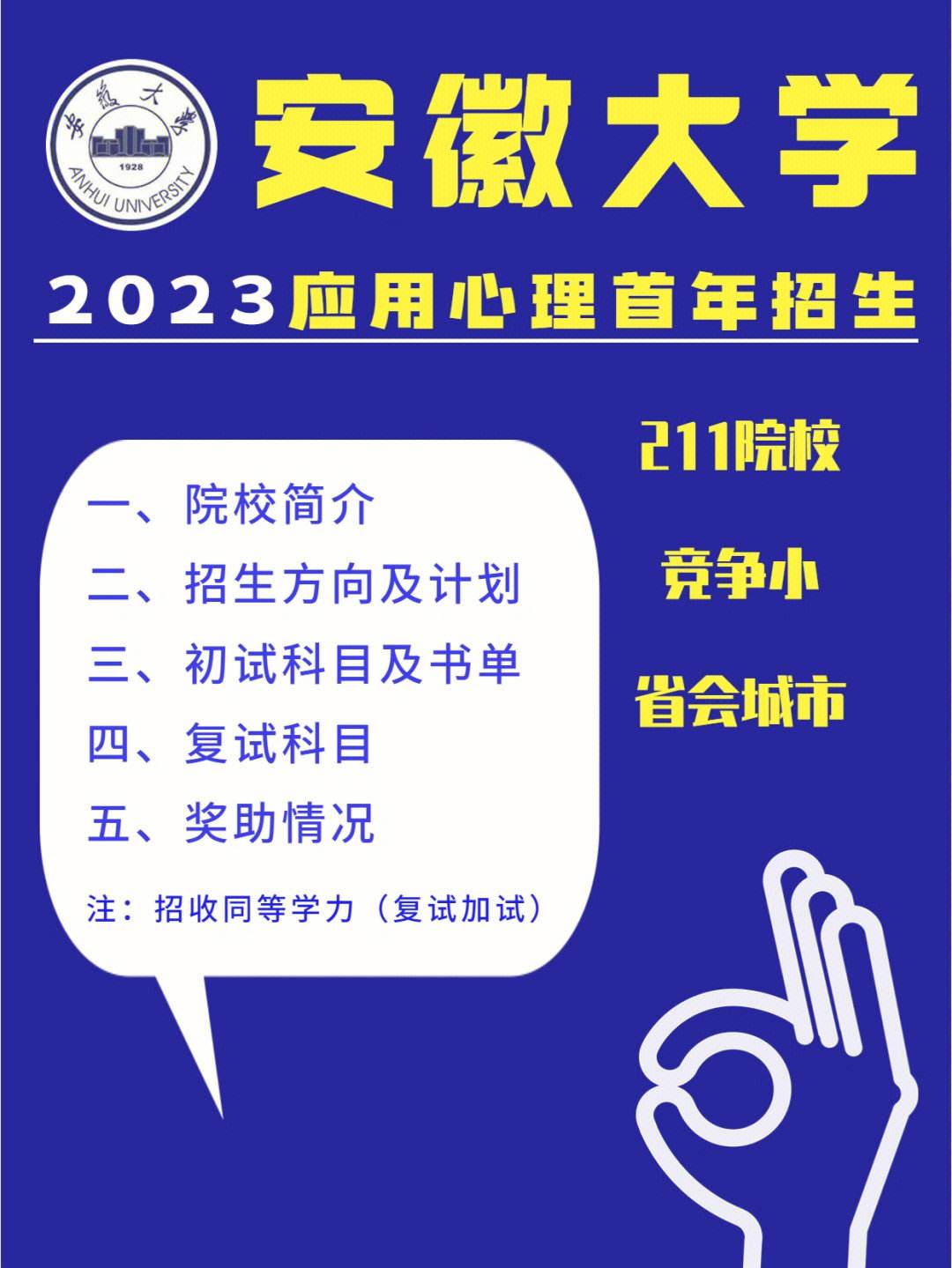 安徽大学考研怎么样 安徽大学考研怎么样知乎