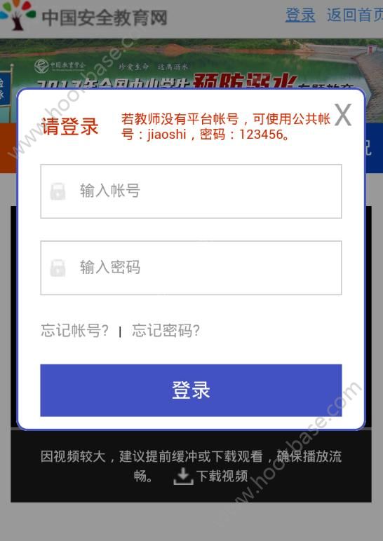 安徽省教育平台登录下载 安徽省教育平台登录下载官网